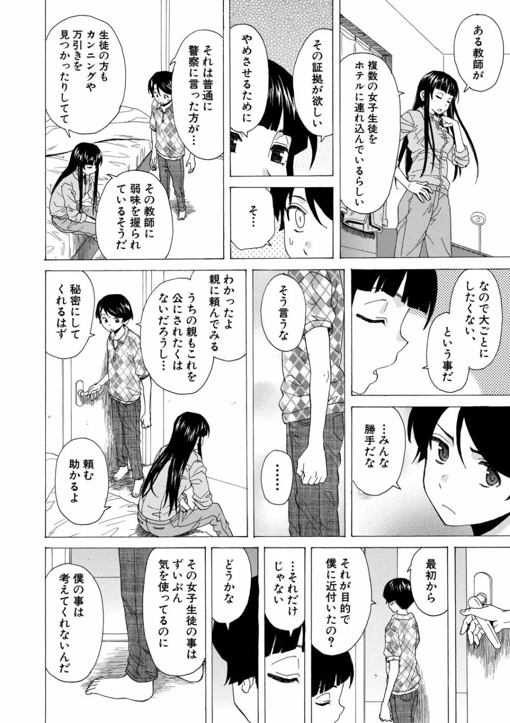 キャバ嬢先生と僕の部屋で 168ページ