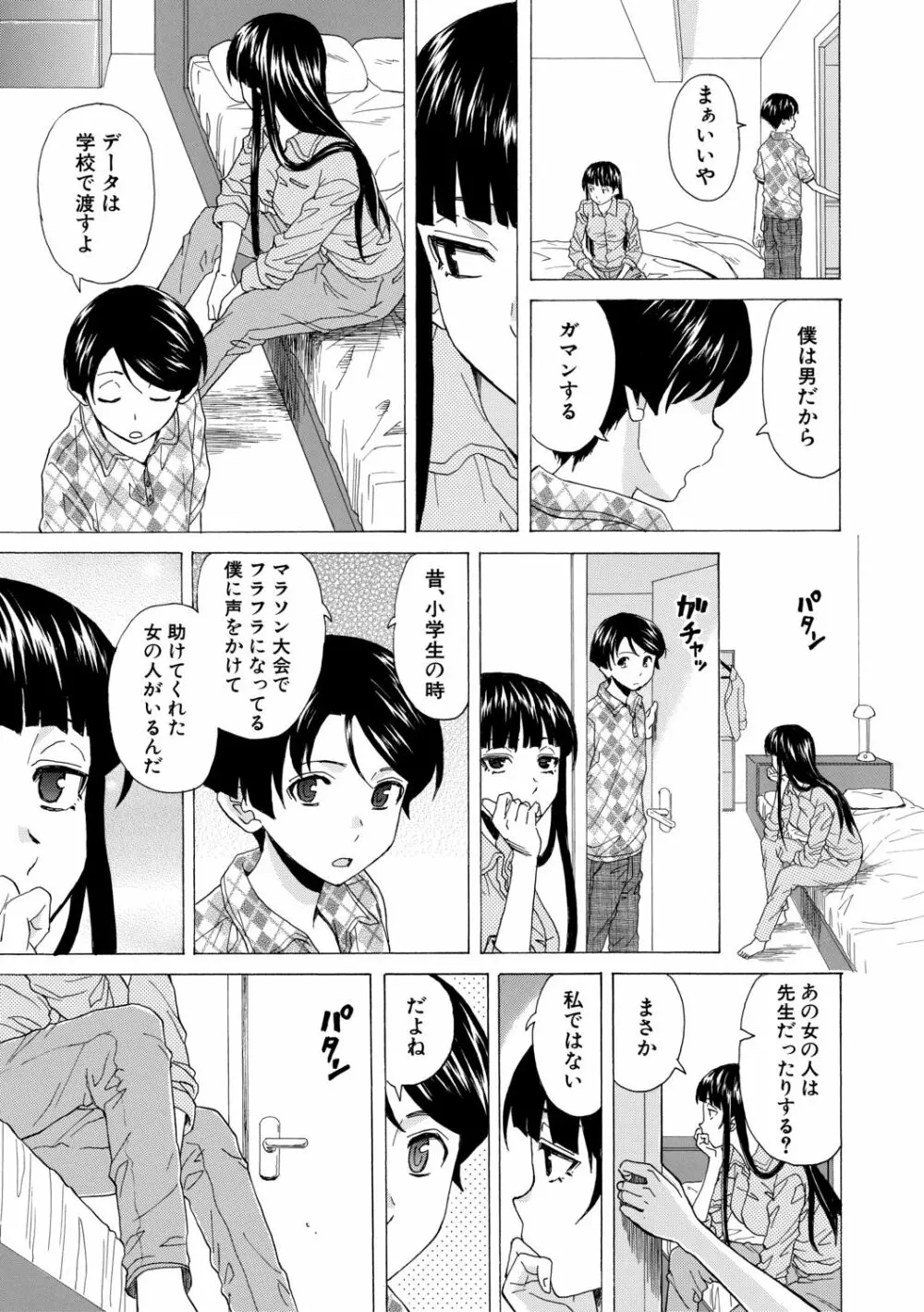 キャバ嬢先生と僕の部屋で 169ページ