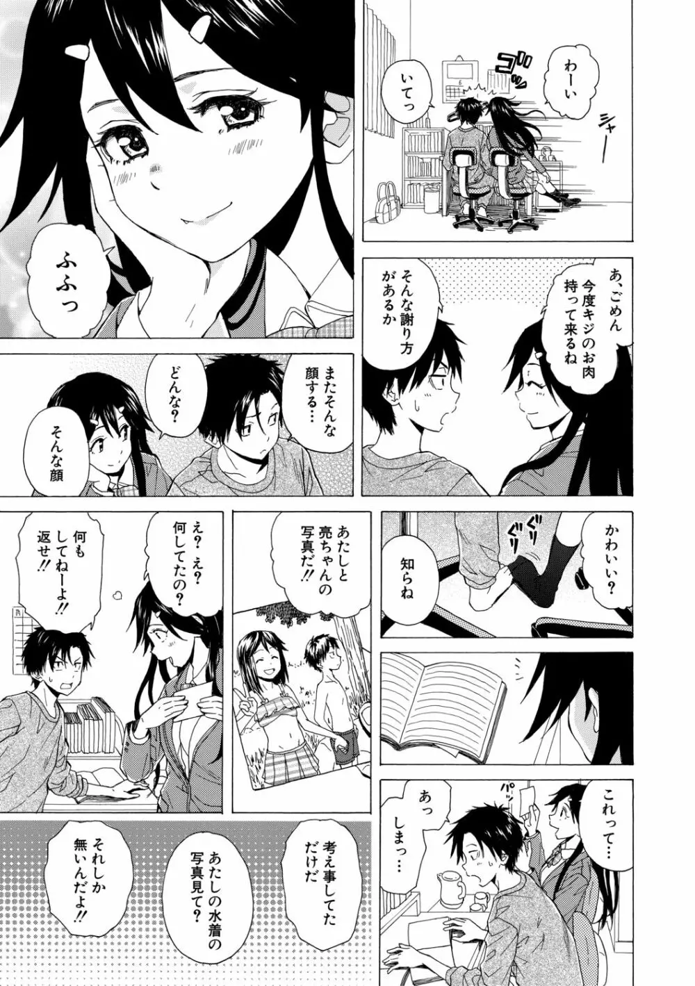 キャバ嬢先生と僕の部屋で 17ページ