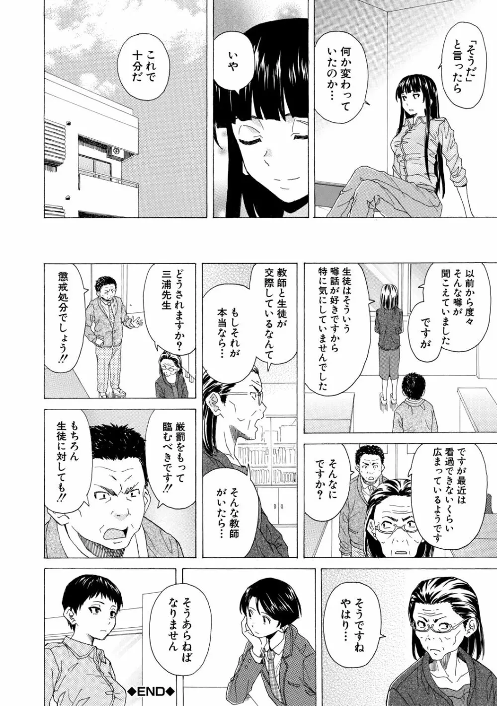 キャバ嬢先生と僕の部屋で 170ページ