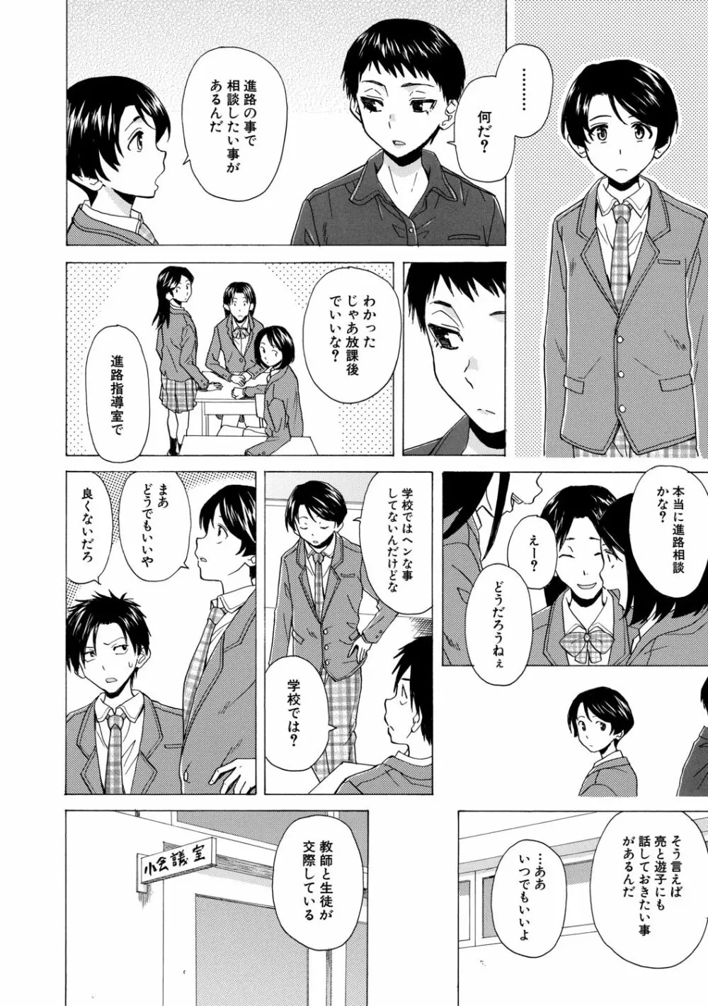 キャバ嬢先生と僕の部屋で 174ページ