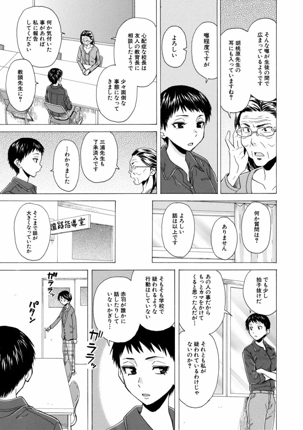 キャバ嬢先生と僕の部屋で 175ページ