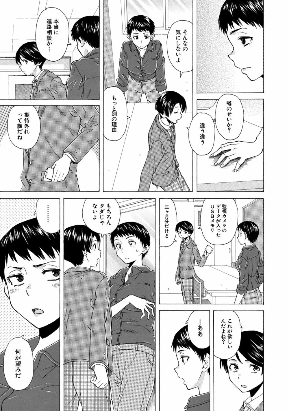 キャバ嬢先生と僕の部屋で 177ページ