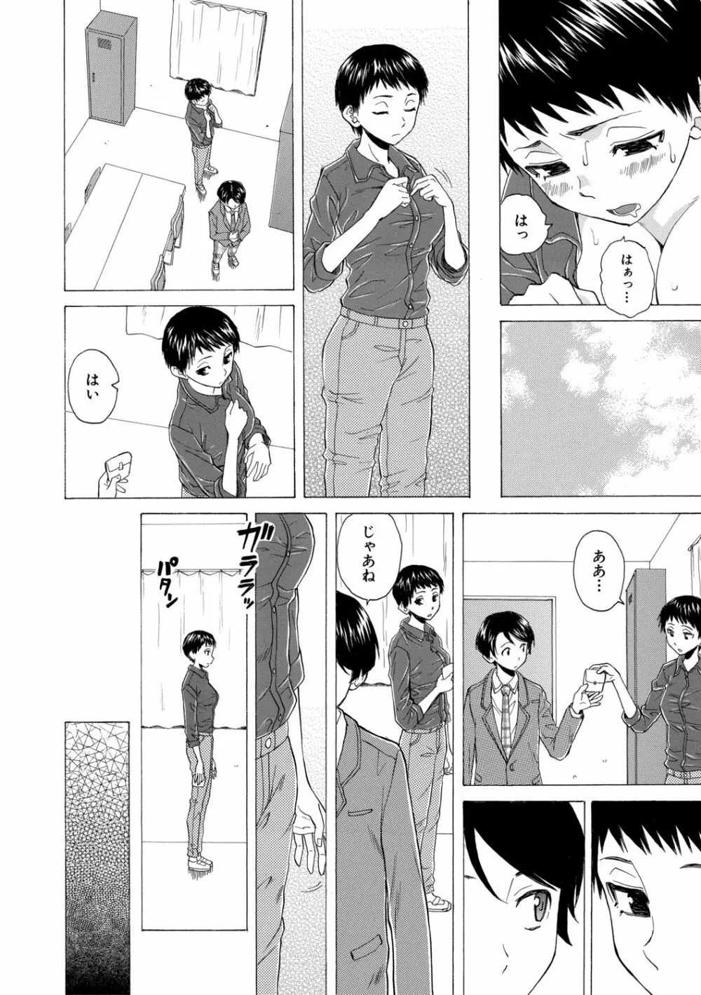 キャバ嬢先生と僕の部屋で 188ページ