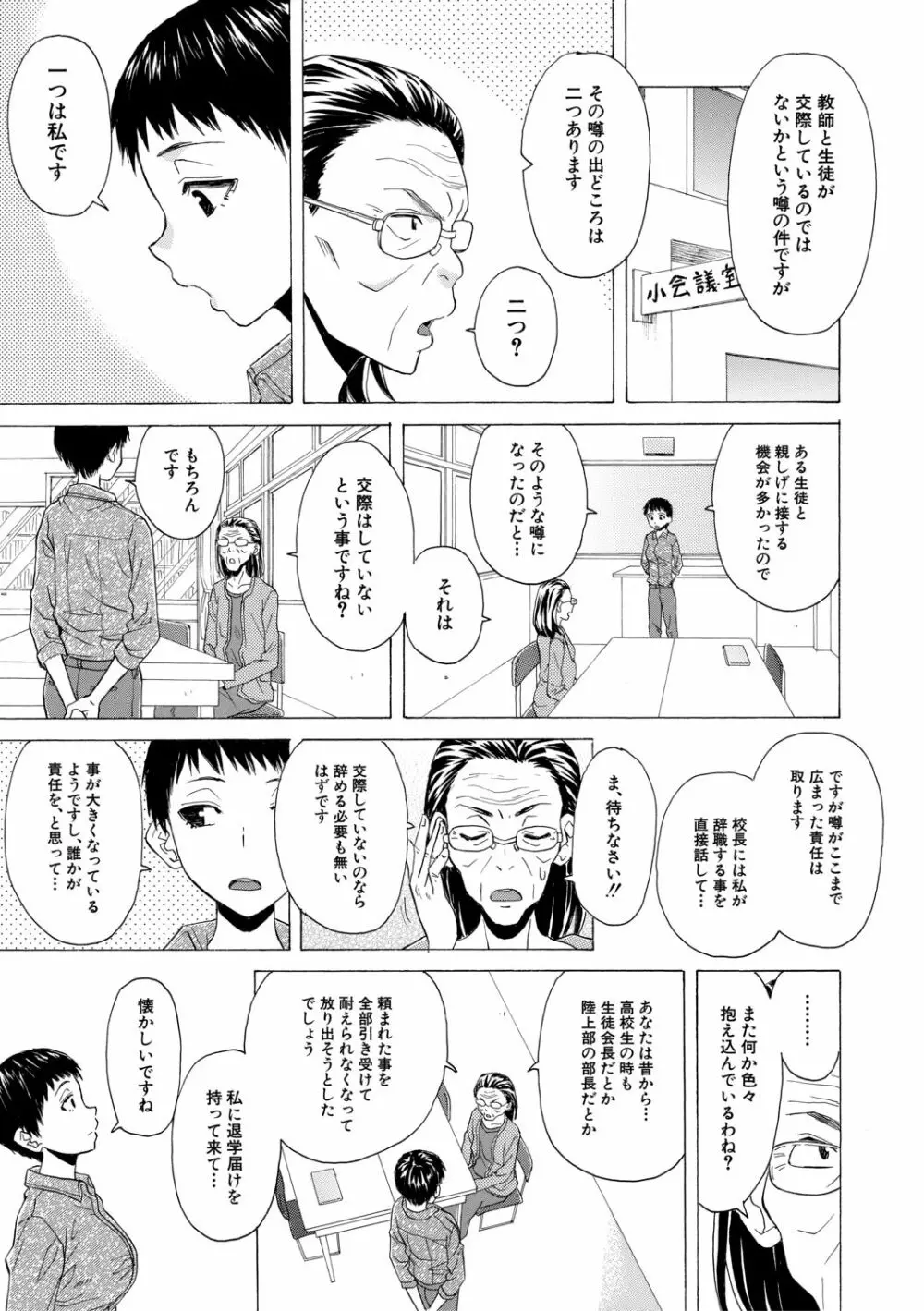 キャバ嬢先生と僕の部屋で 189ページ