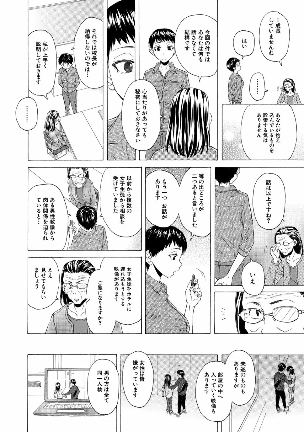 キャバ嬢先生と僕の部屋で 190ページ