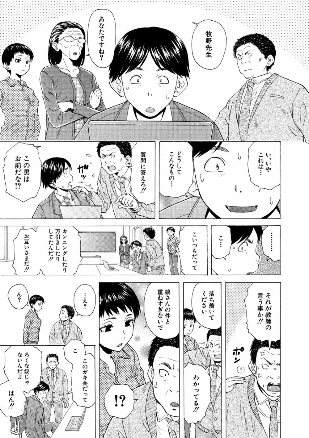 キャバ嬢先生と僕の部屋で 191ページ