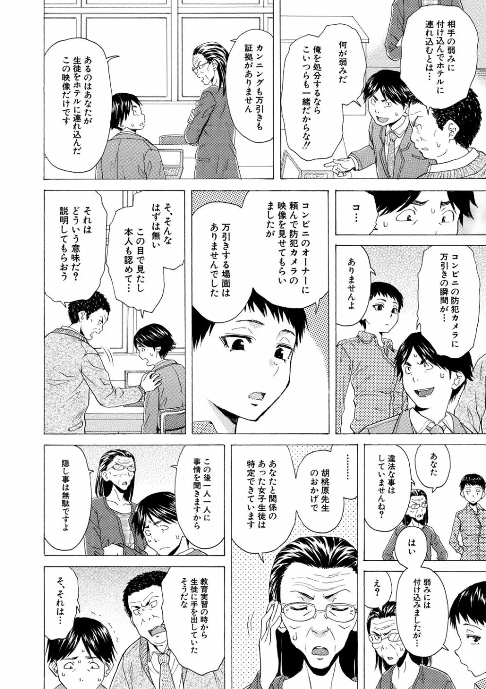 キャバ嬢先生と僕の部屋で 192ページ