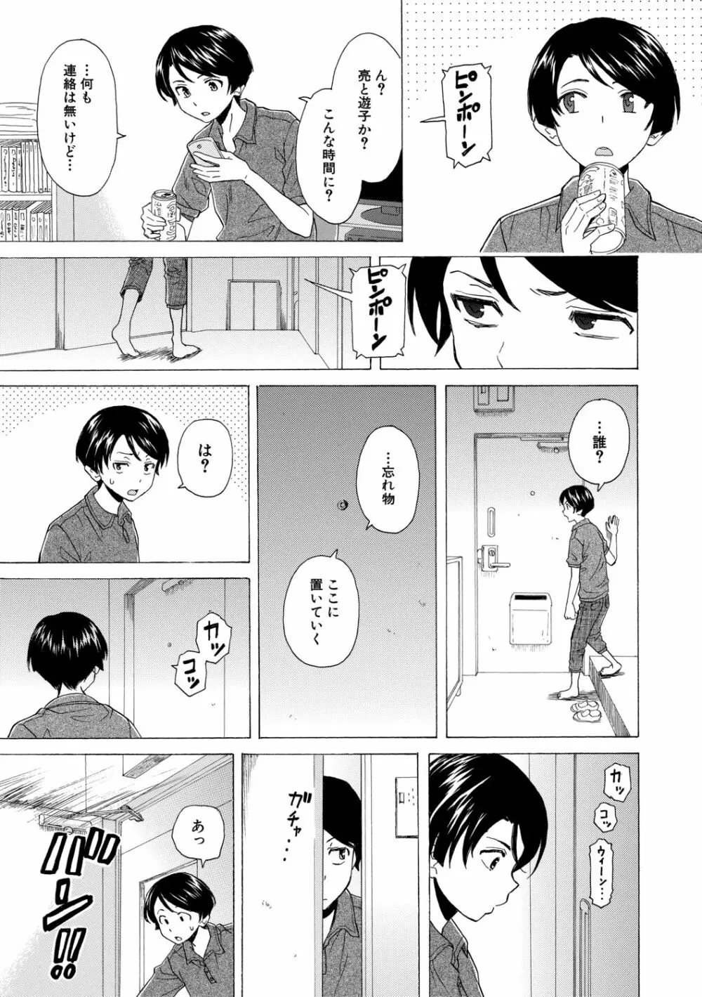 キャバ嬢先生と僕の部屋で 195ページ