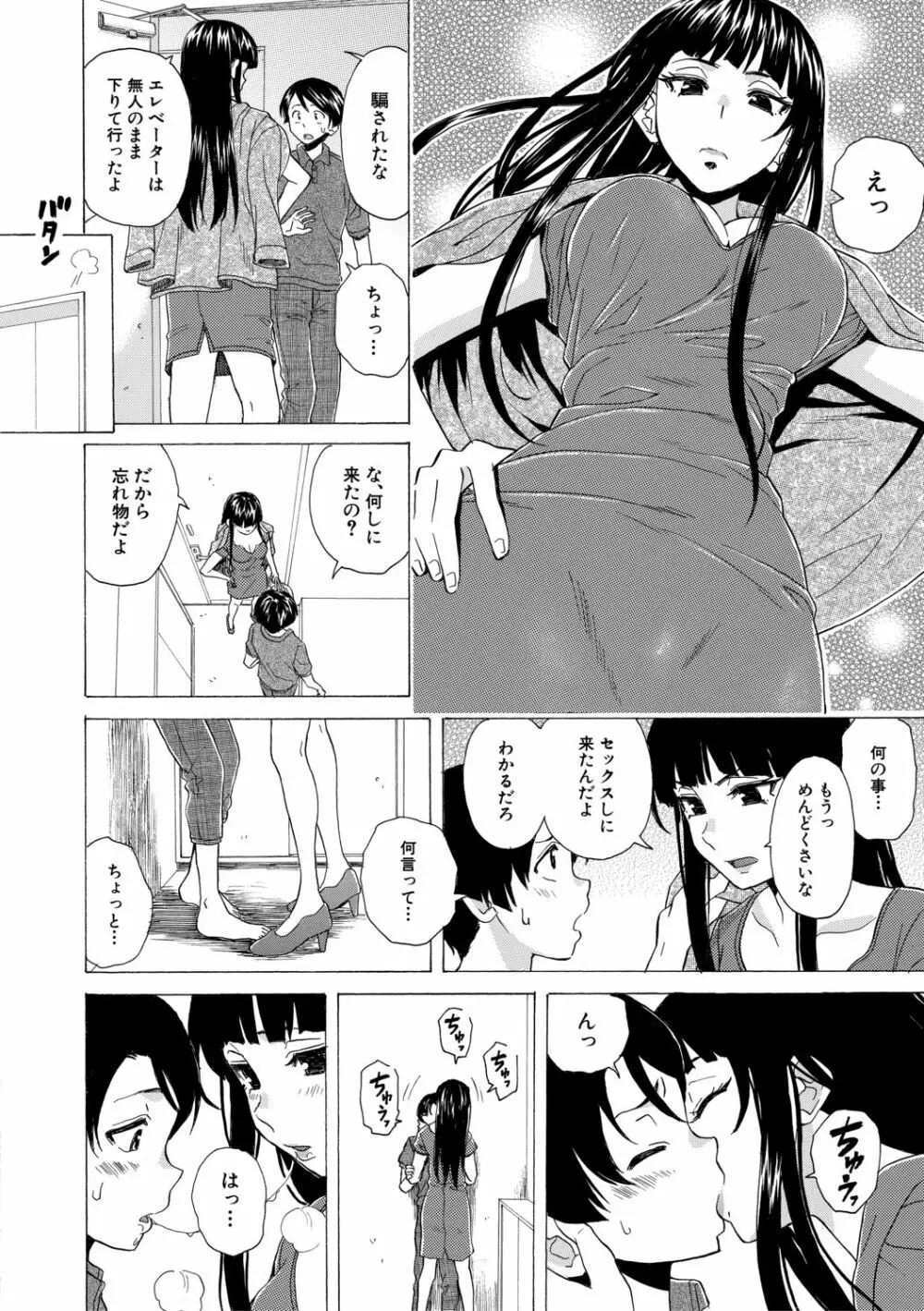 キャバ嬢先生と僕の部屋で 196ページ