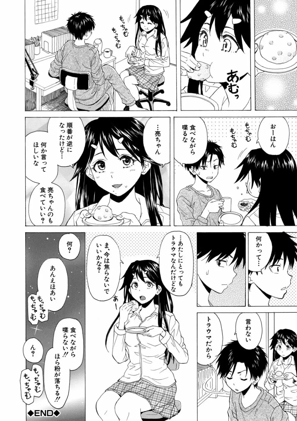 キャバ嬢先生と僕の部屋で 34ページ