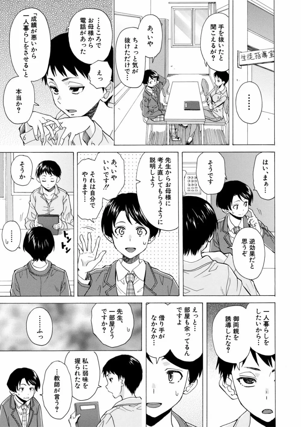 キャバ嬢先生と僕の部屋で 37ページ