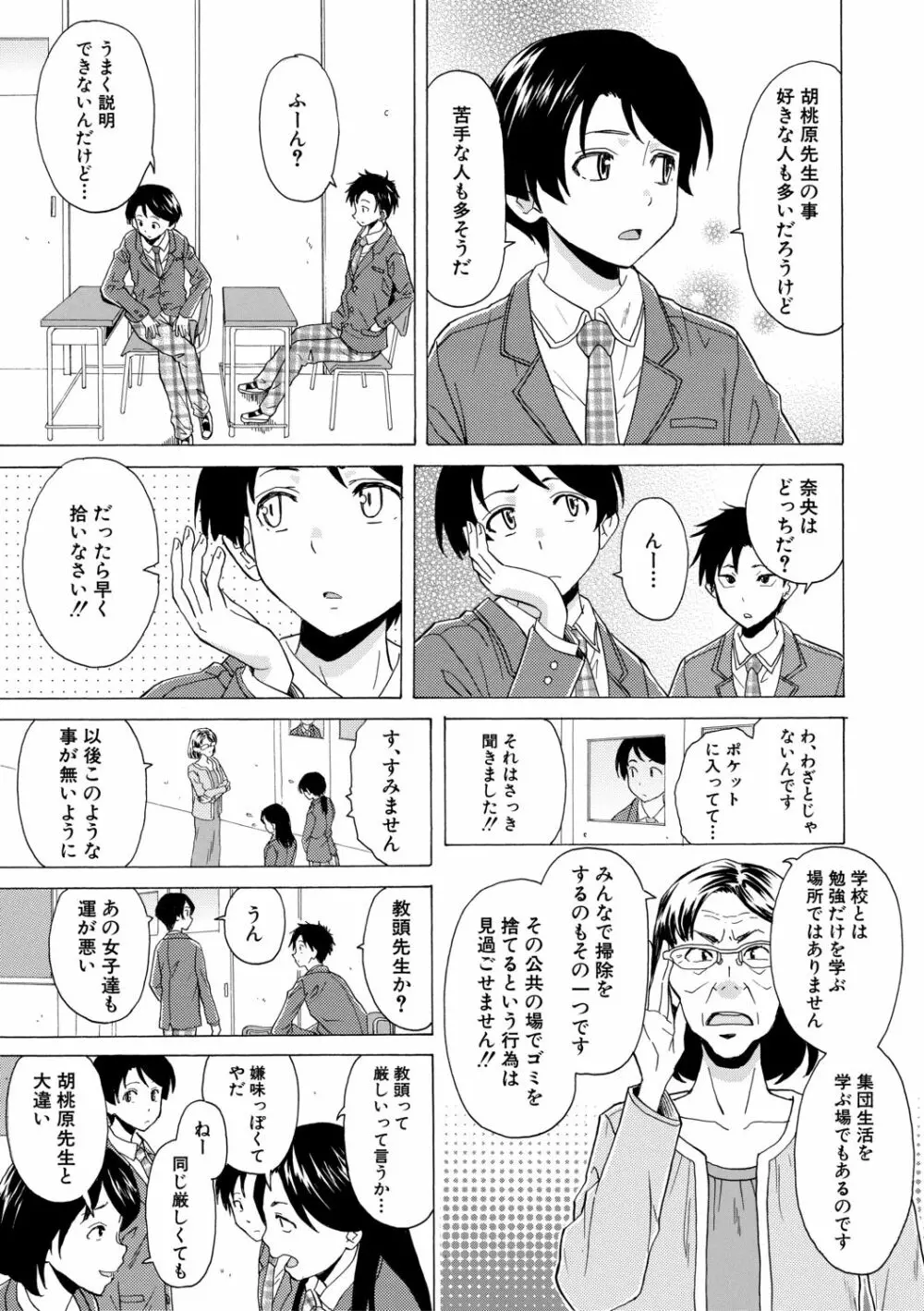 キャバ嬢先生と僕の部屋で 39ページ