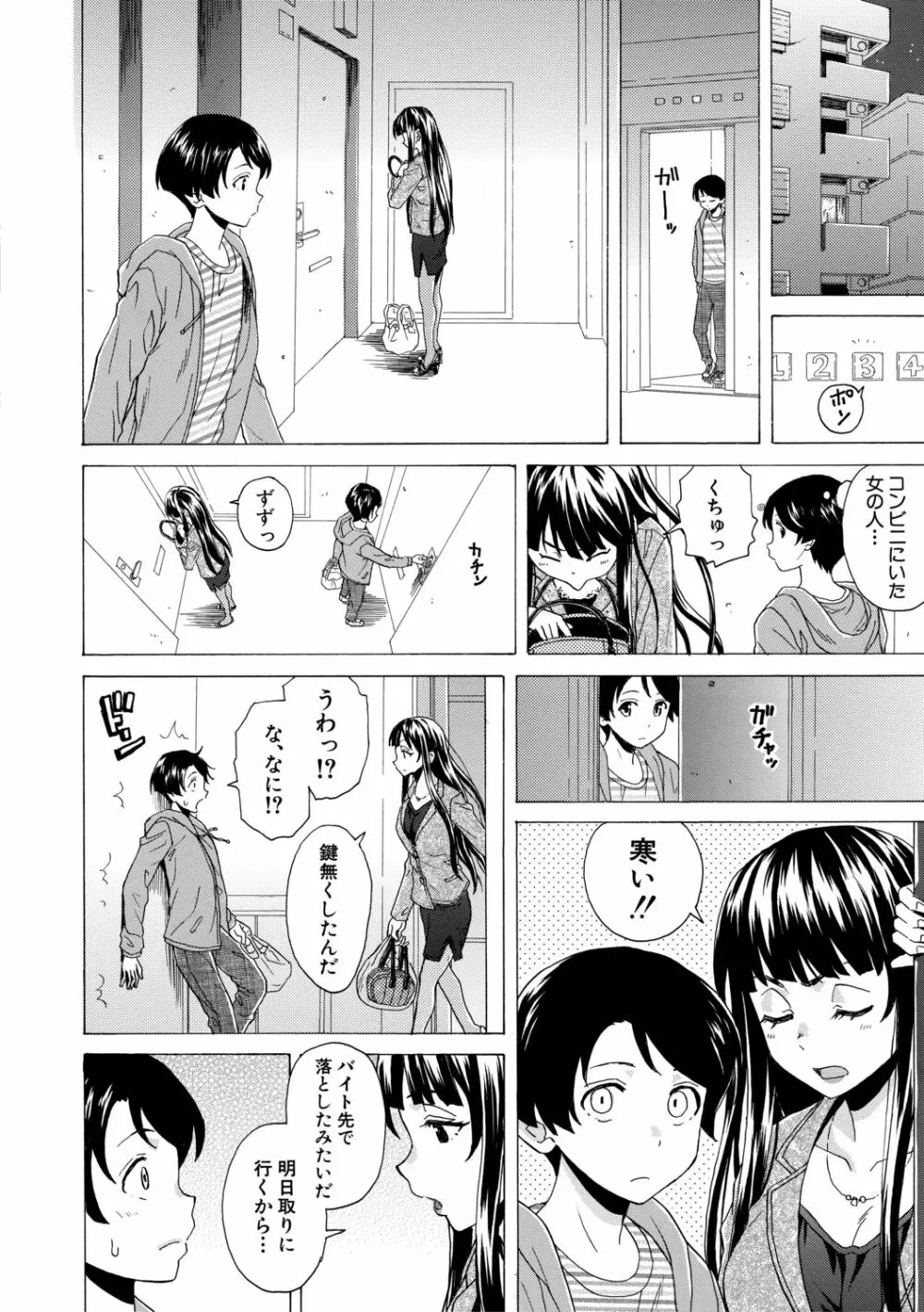 キャバ嬢先生と僕の部屋で 42ページ