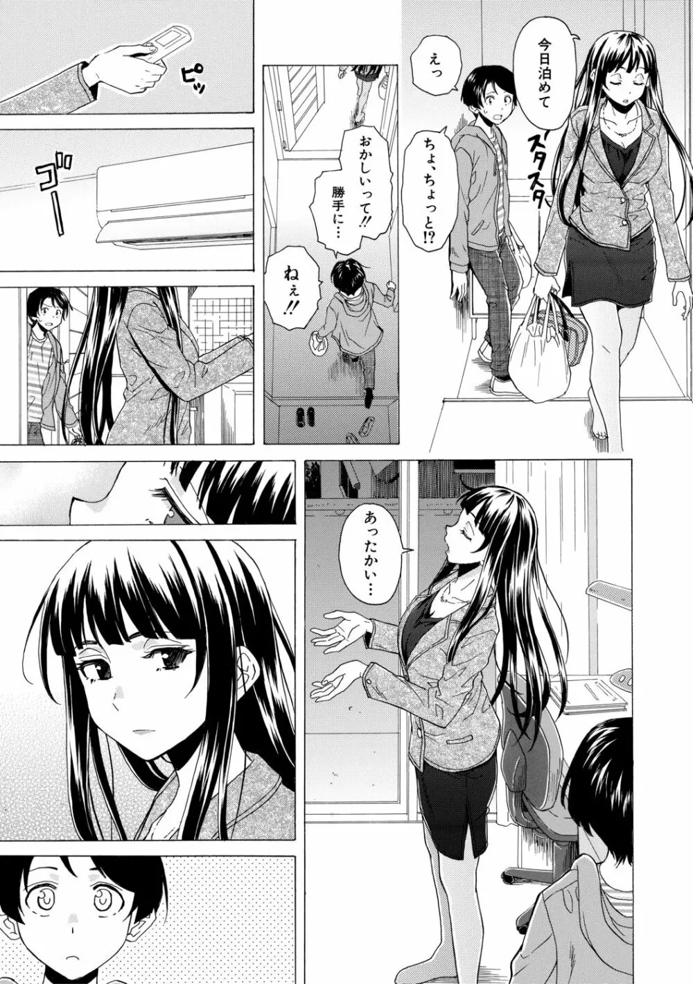 キャバ嬢先生と僕の部屋で 43ページ