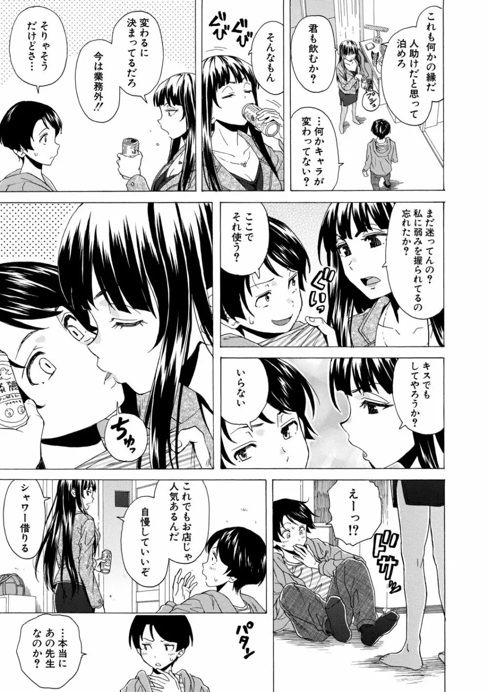 キャバ嬢先生と僕の部屋で 45ページ