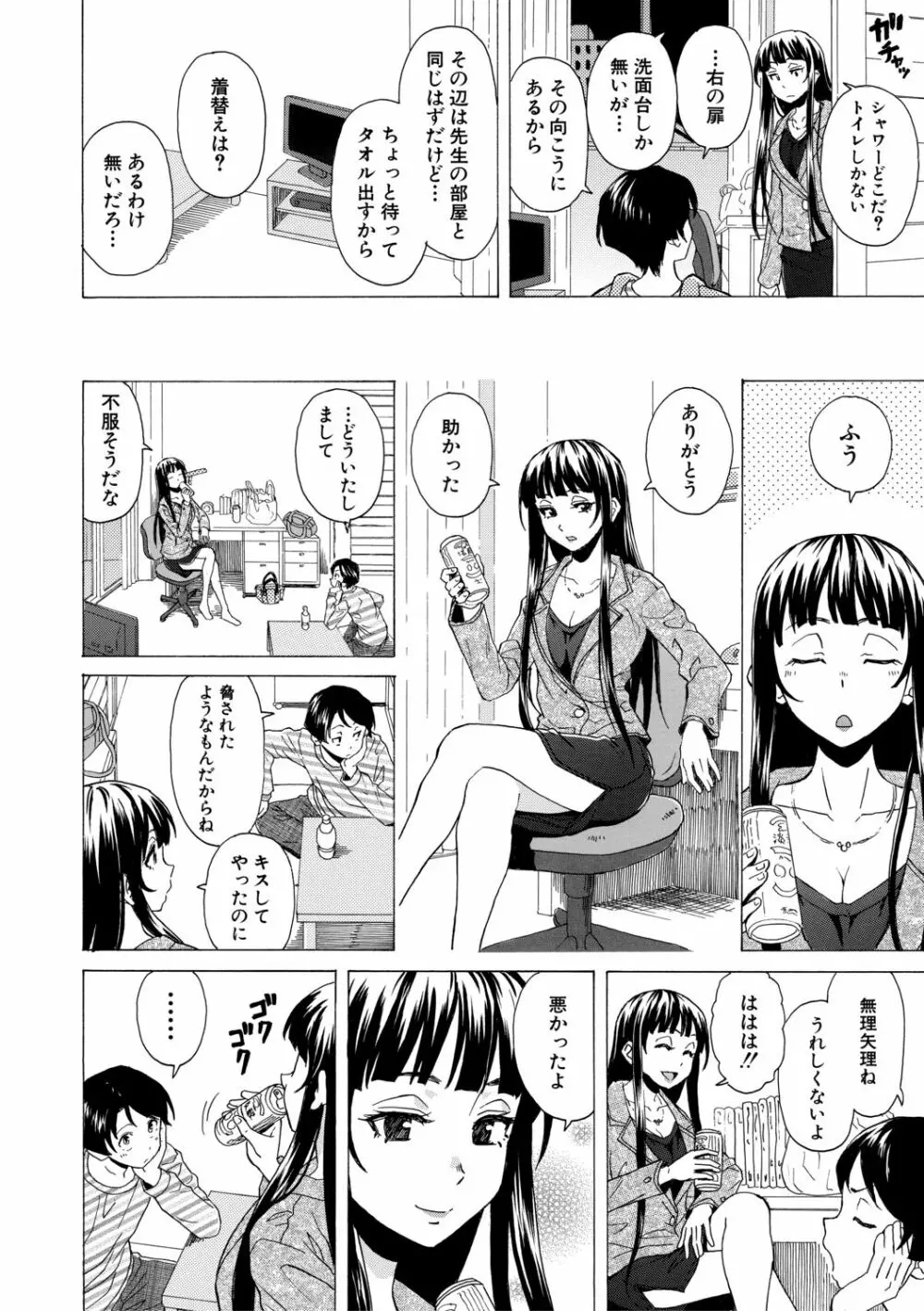 キャバ嬢先生と僕の部屋で 46ページ