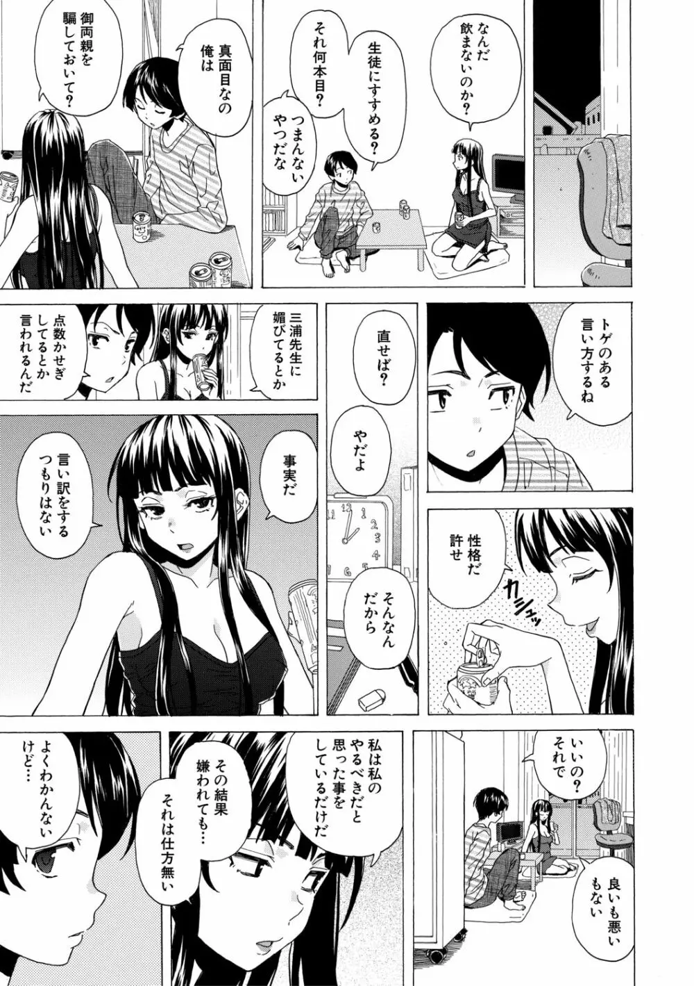 キャバ嬢先生と僕の部屋で 47ページ