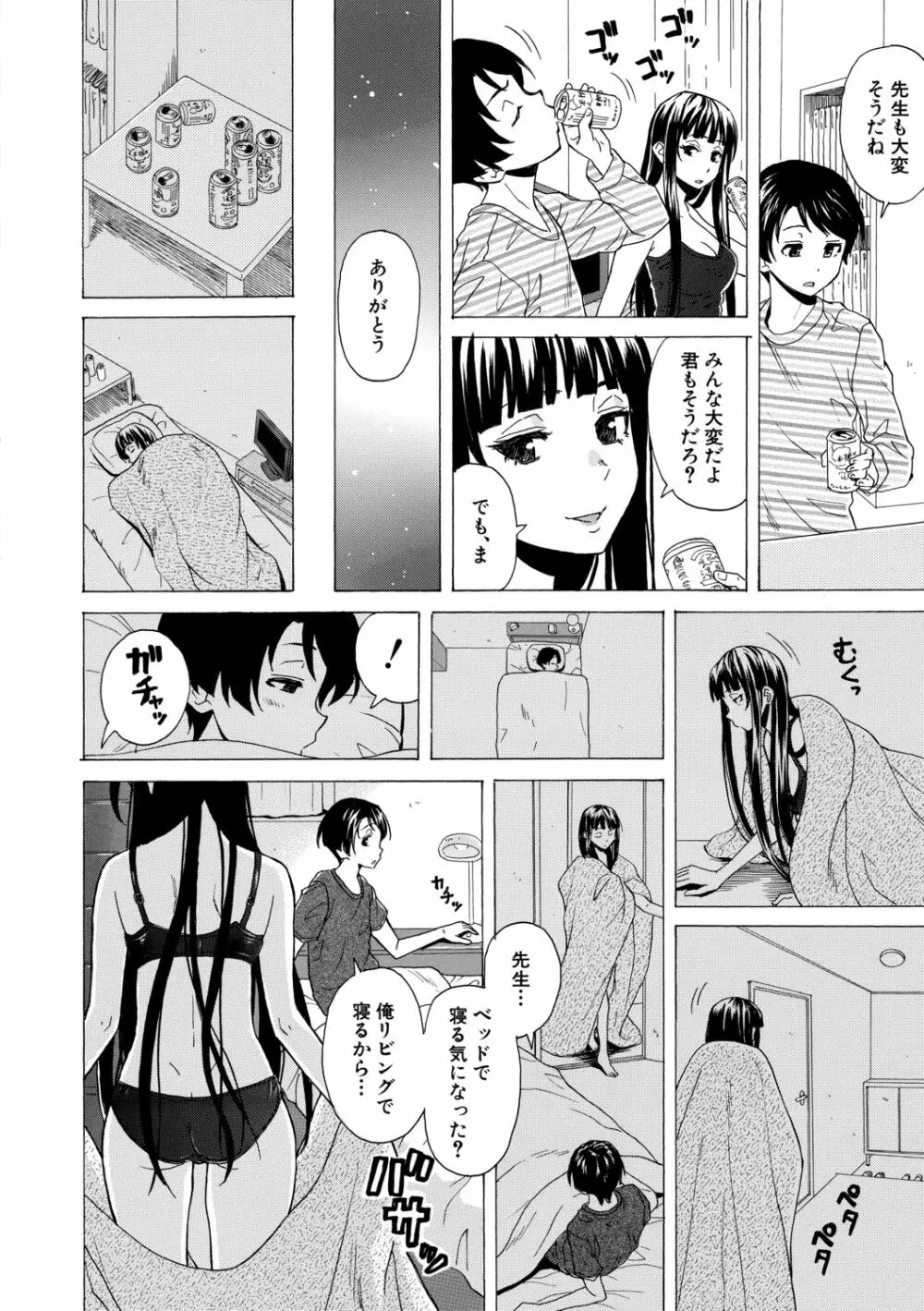 キャバ嬢先生と僕の部屋で 48ページ