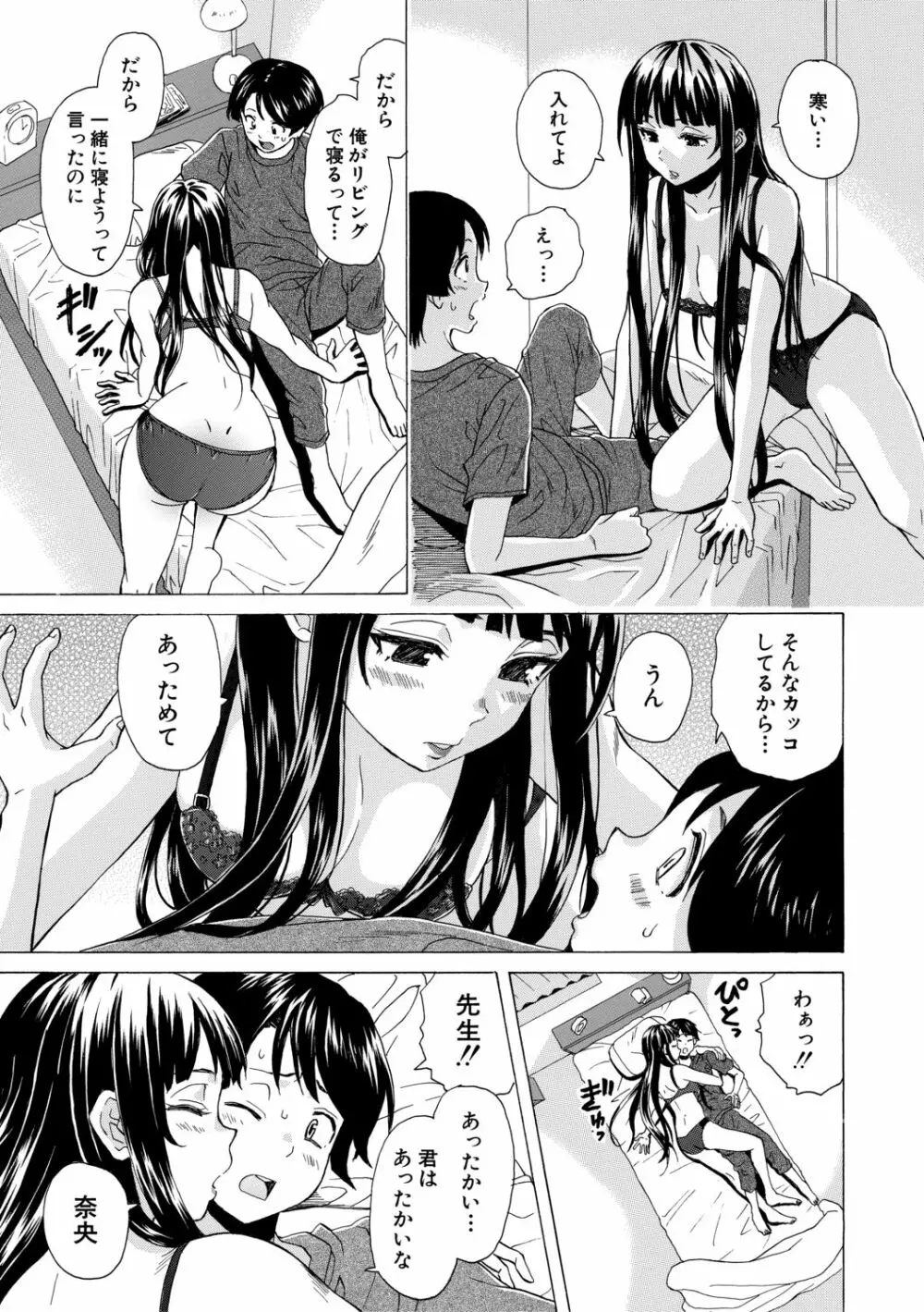 キャバ嬢先生と僕の部屋で 49ページ