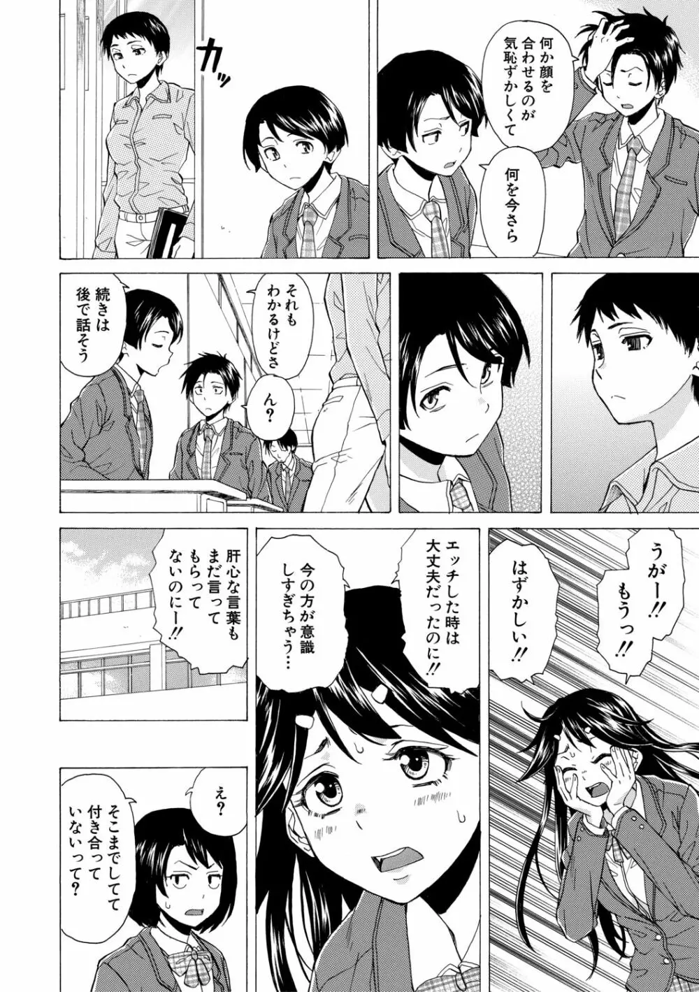 キャバ嬢先生と僕の部屋で 70ページ