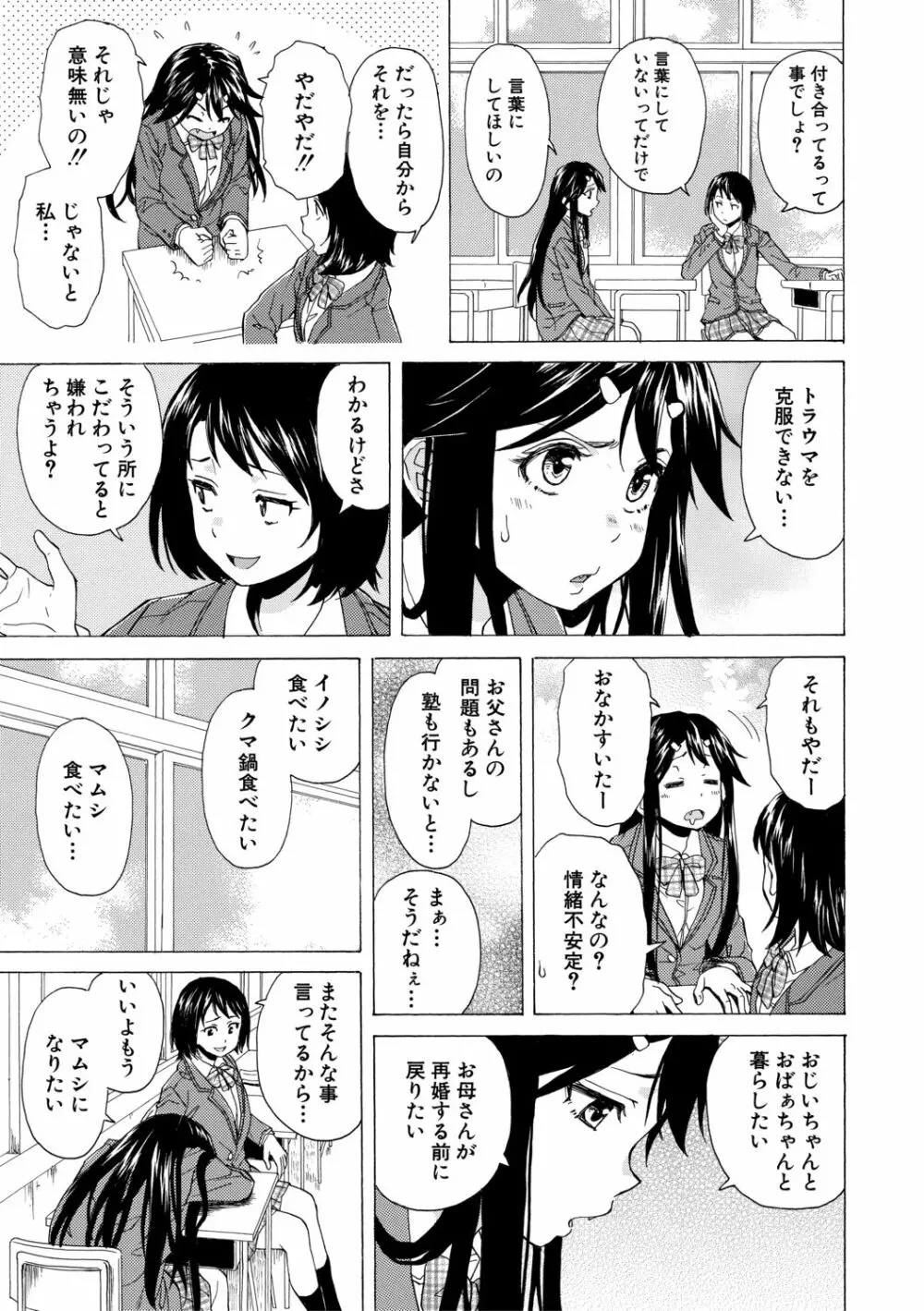 キャバ嬢先生と僕の部屋で 71ページ