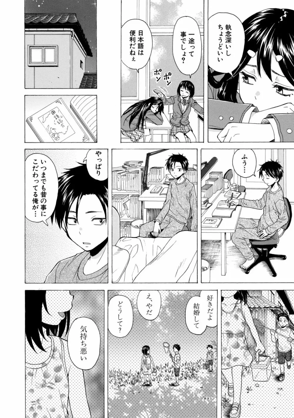 キャバ嬢先生と僕の部屋で 72ページ