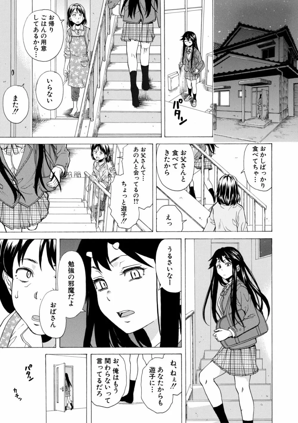 キャバ嬢先生と僕の部屋で 75ページ