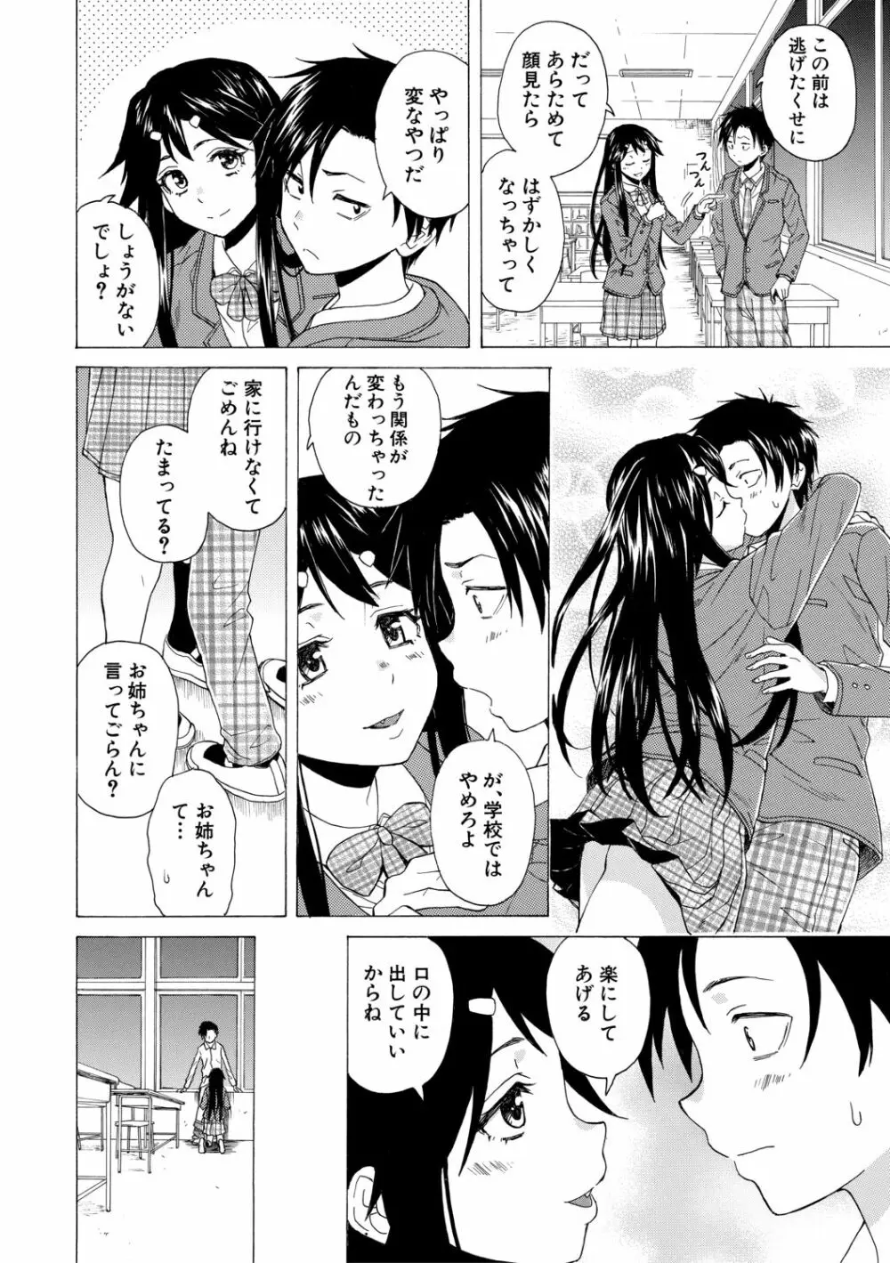 キャバ嬢先生と僕の部屋で 78ページ