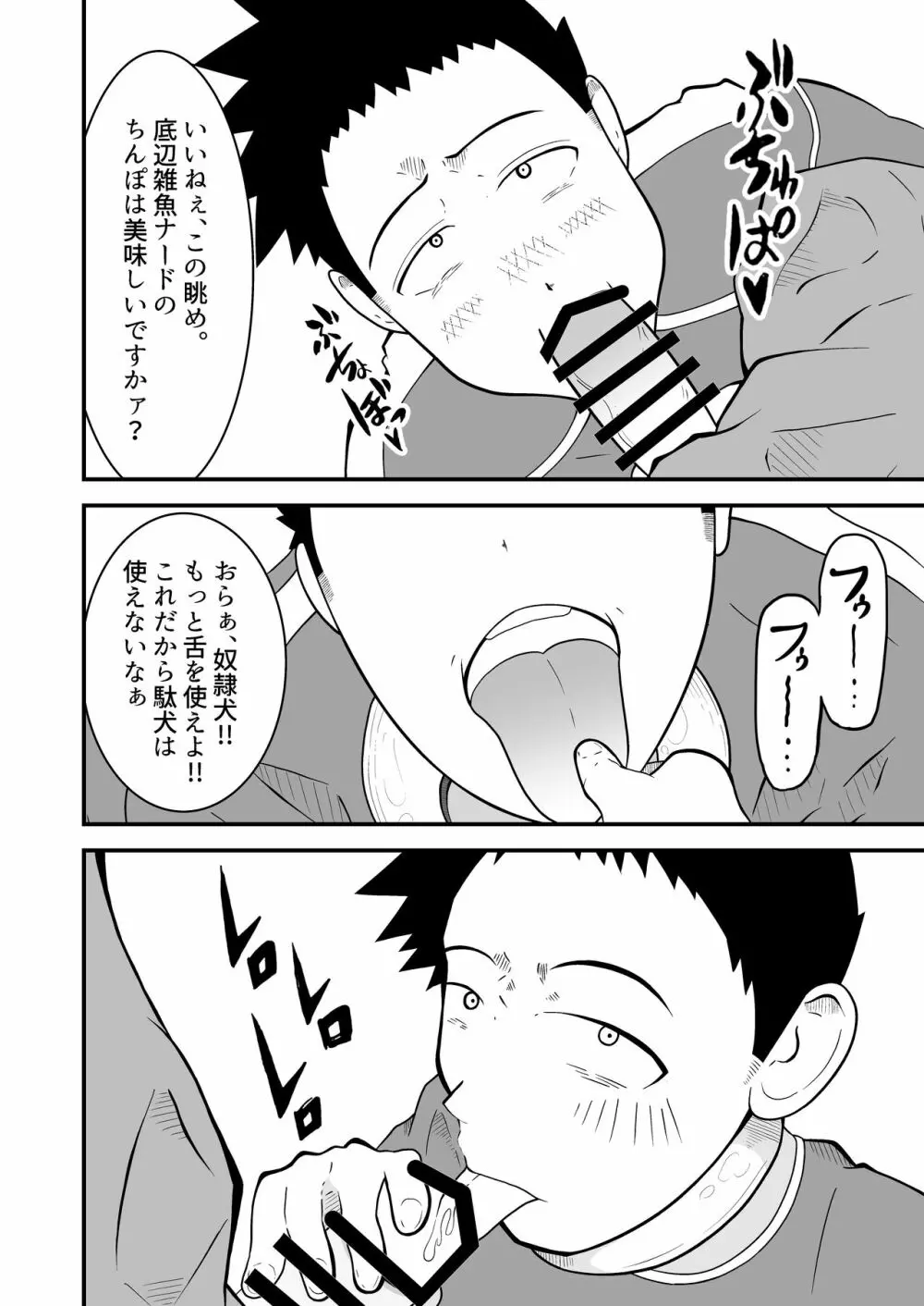 支配アイテム 催眠ペット首輪 19ページ