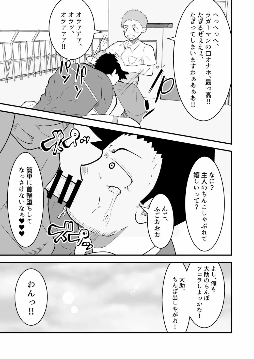 支配アイテム 催眠ペット首輪 20ページ