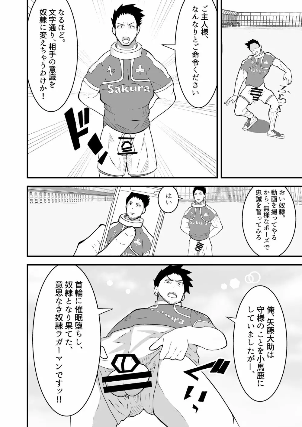 支配アイテム 催眠ペット首輪 25ページ