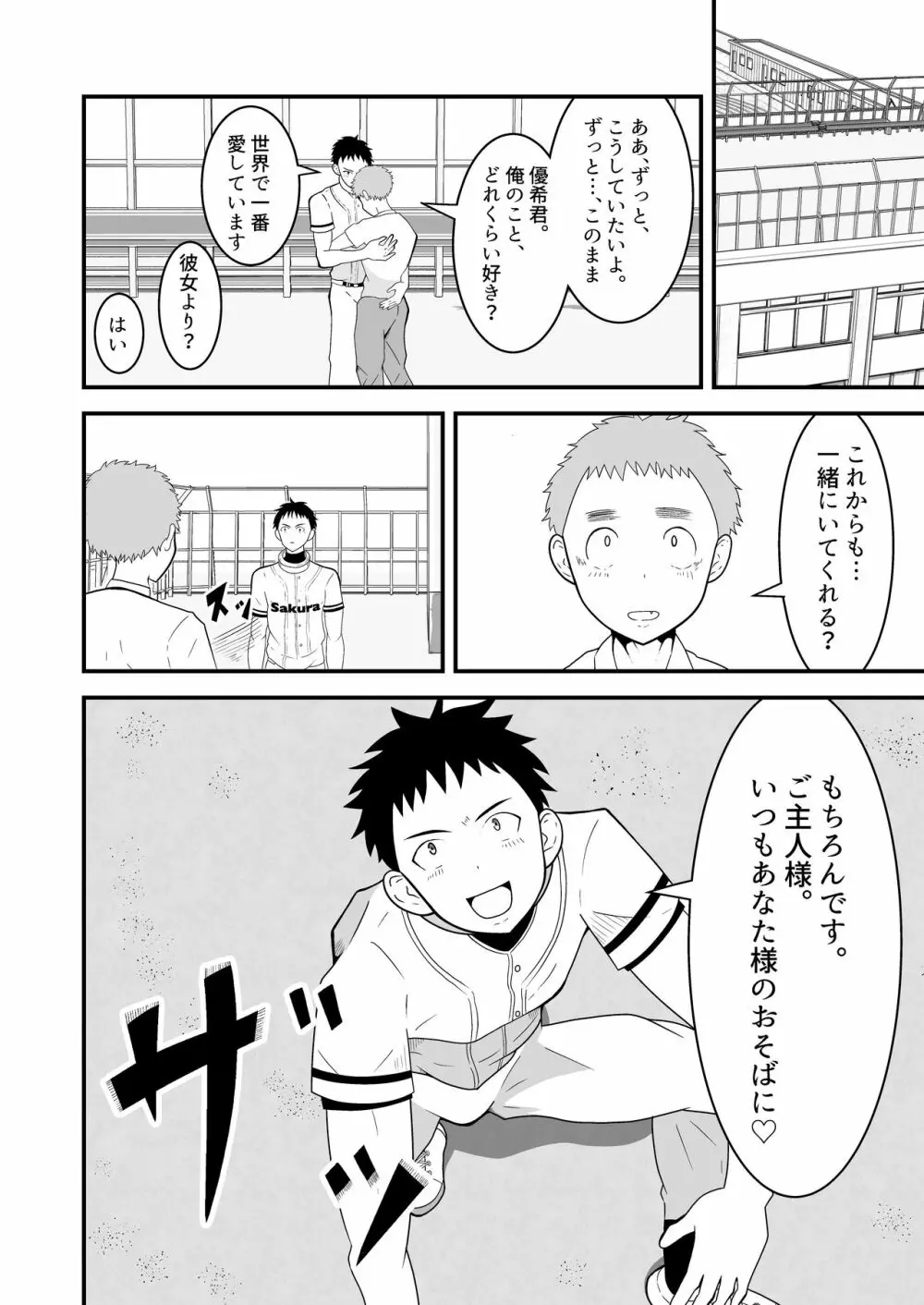 支配アイテム 催眠ペット首輪 39ページ