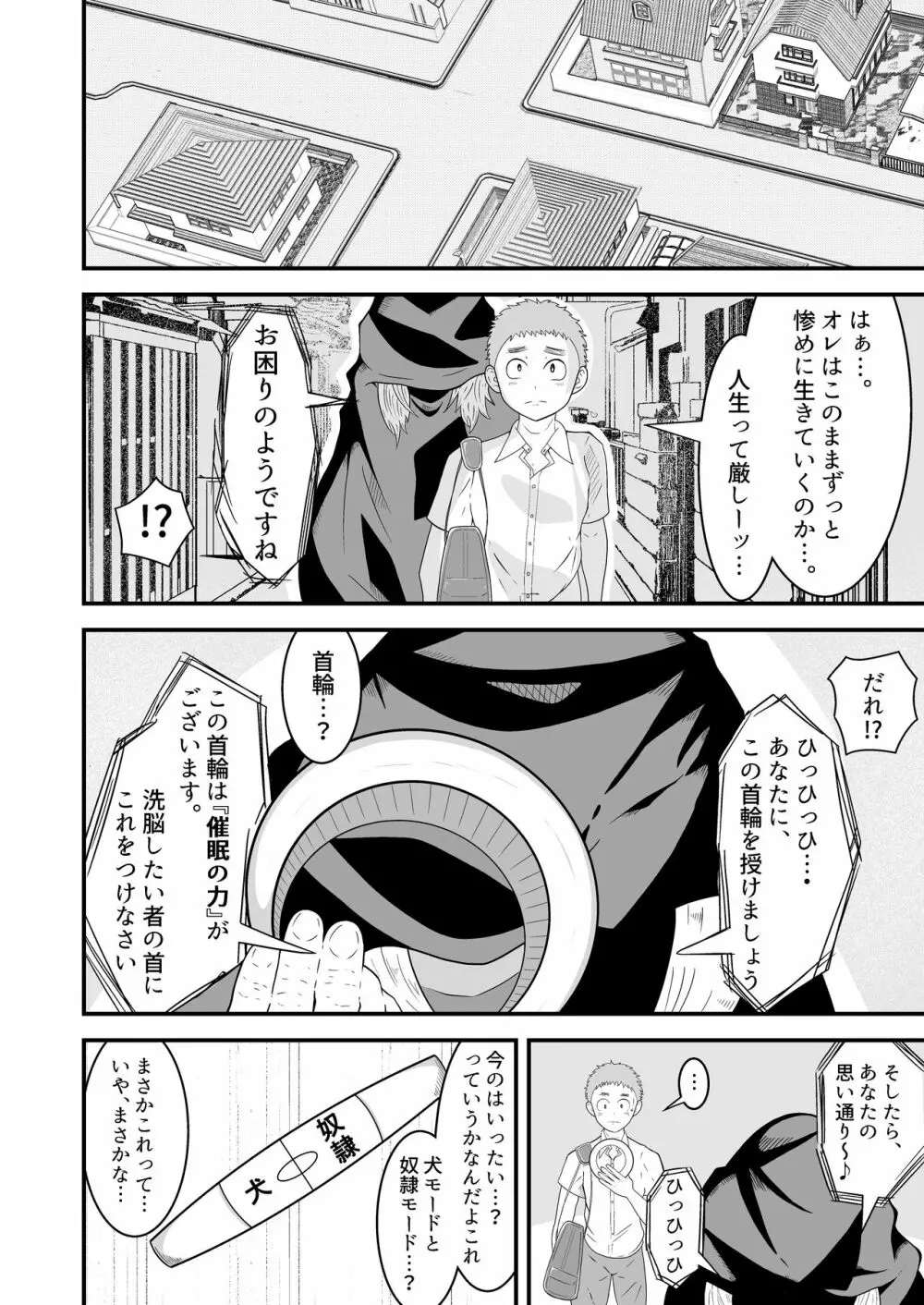 支配アイテム 催眠ペット首輪 5ページ