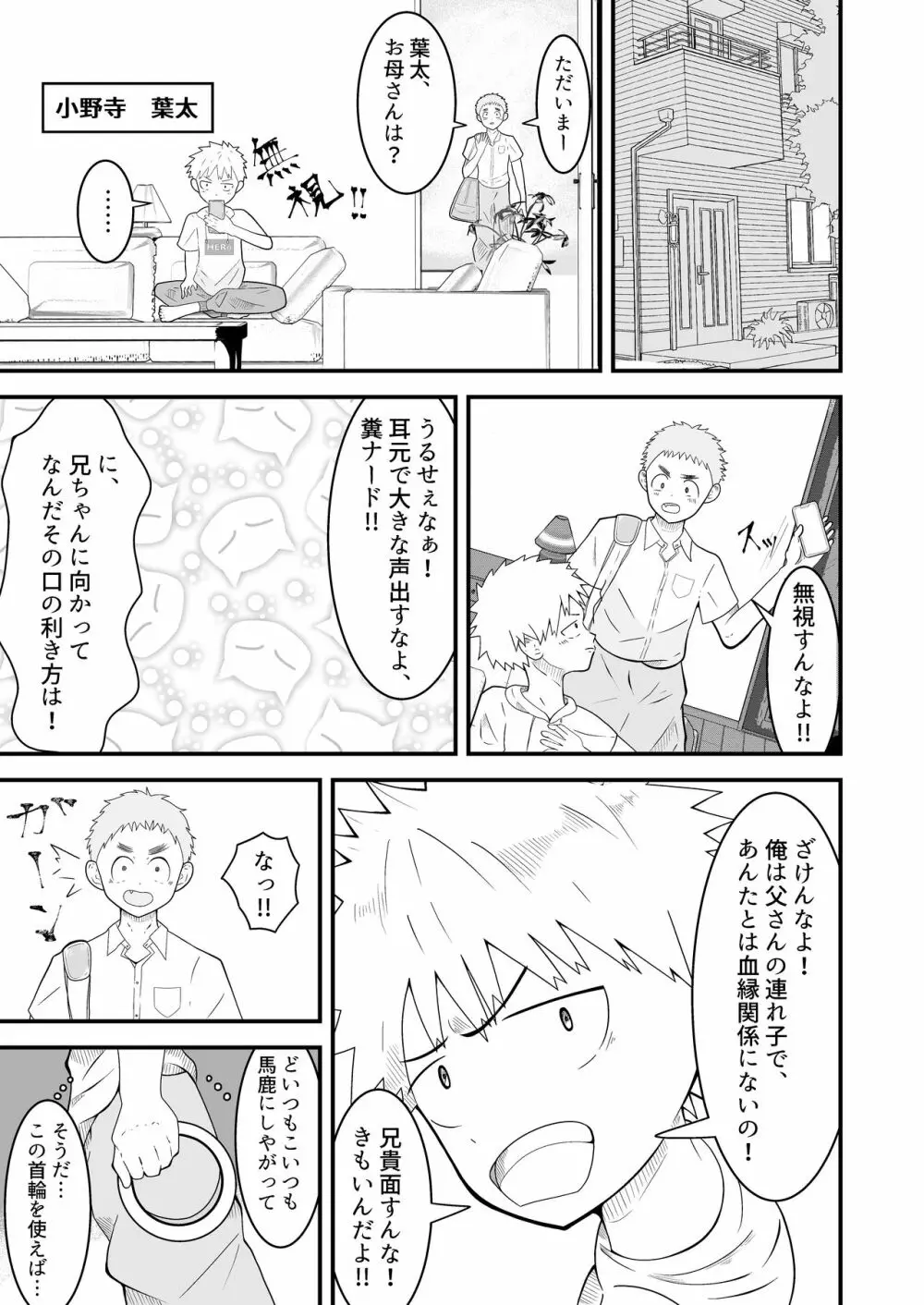 支配アイテム 催眠ペット首輪 6ページ