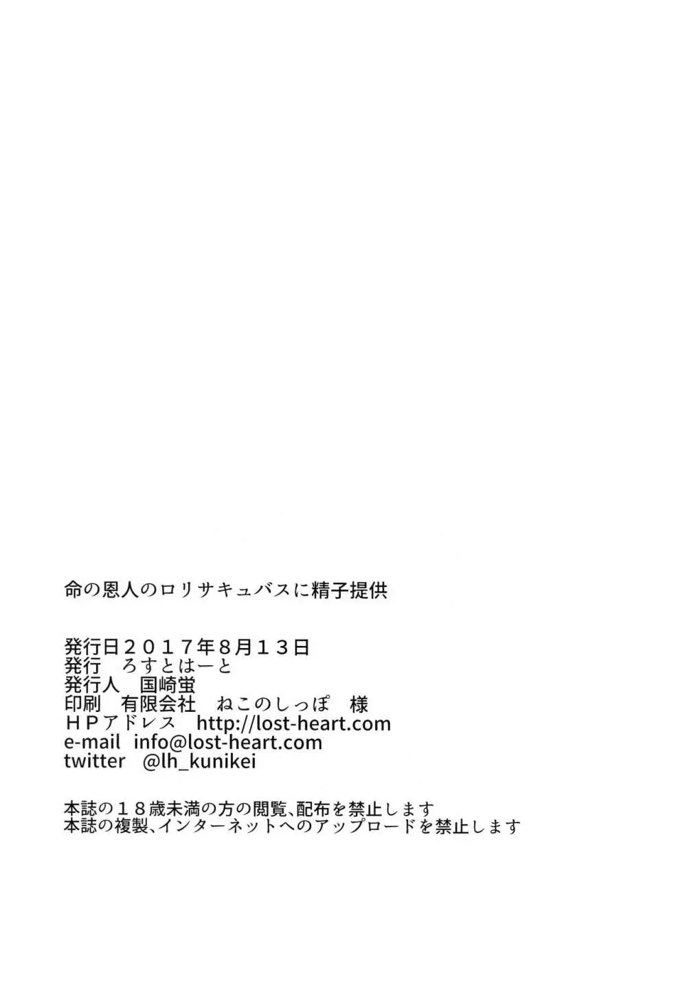 命の恩人のロリサキュバスに精子提供 23ページ