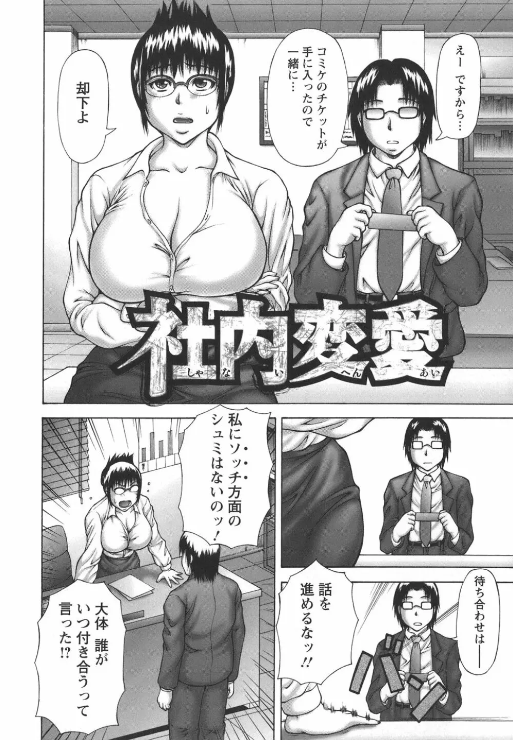 発情症候群 132ページ