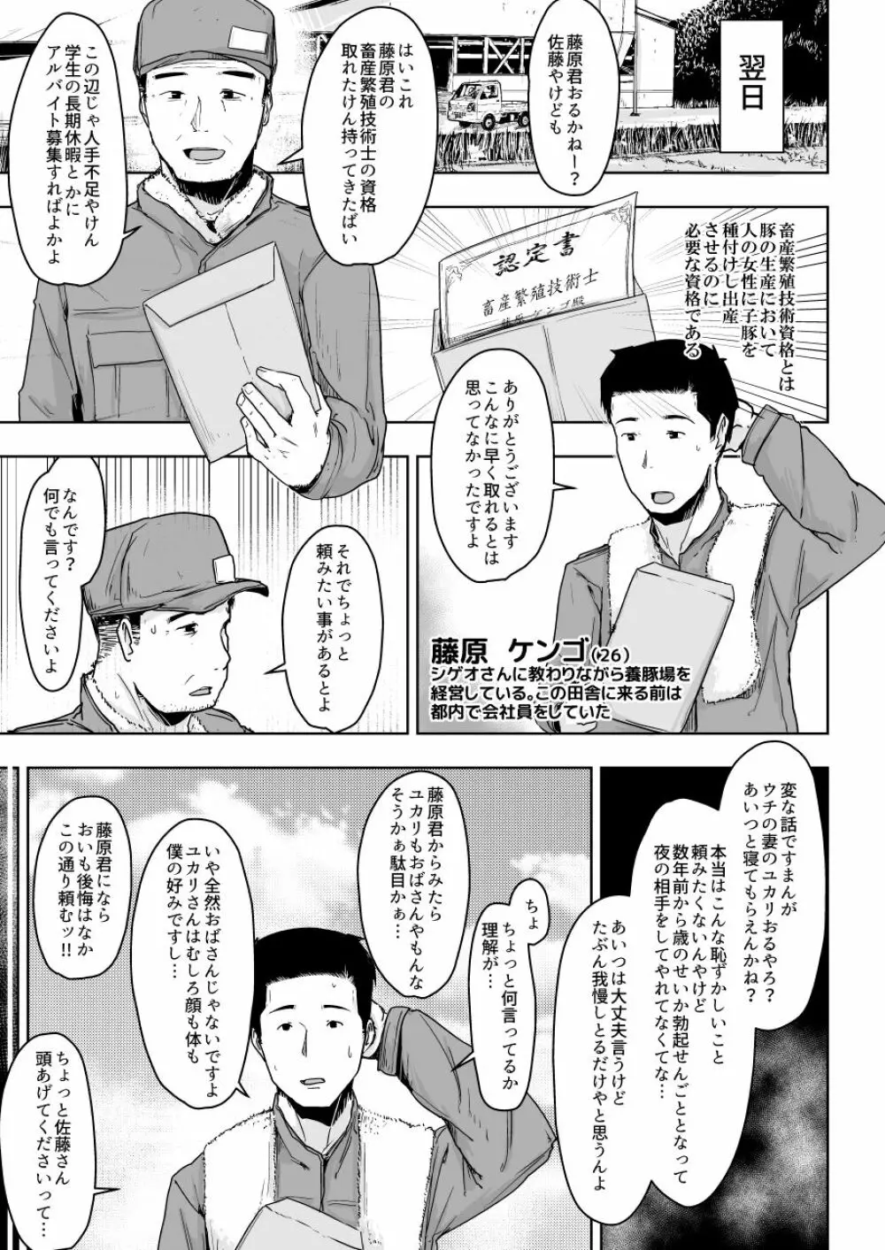 養豚場の人妻と娘～寝取らせ編～ 11ページ