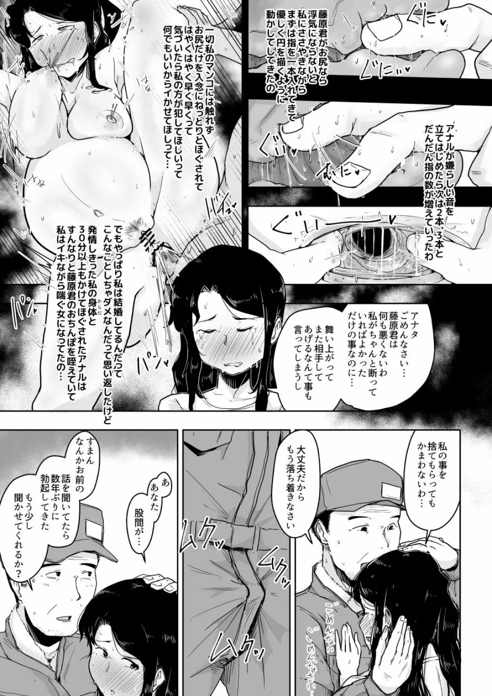 養豚場の人妻と娘～寝取らせ編～ 13ページ