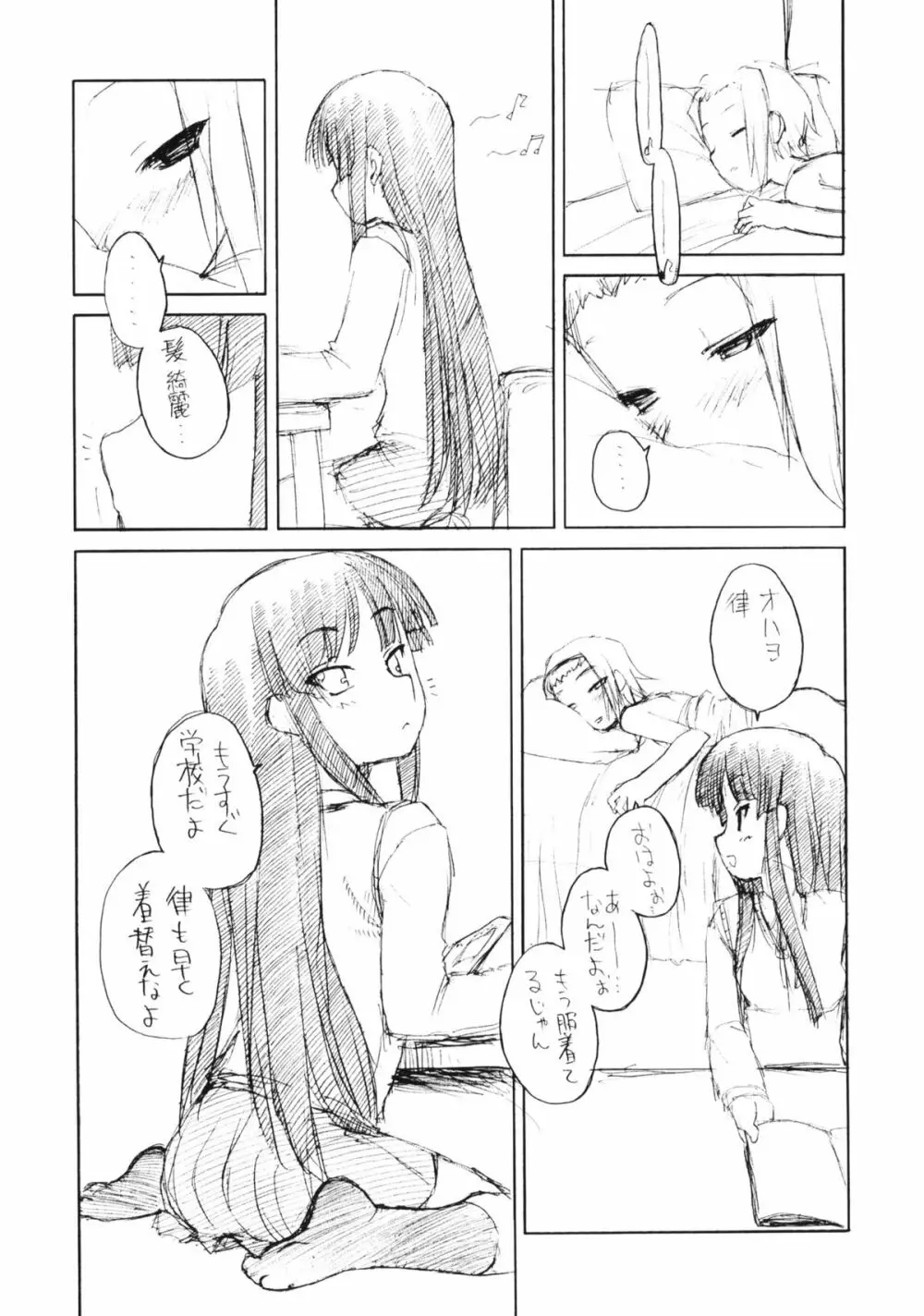 律 x 澪 百合というよりはレズ 11ページ