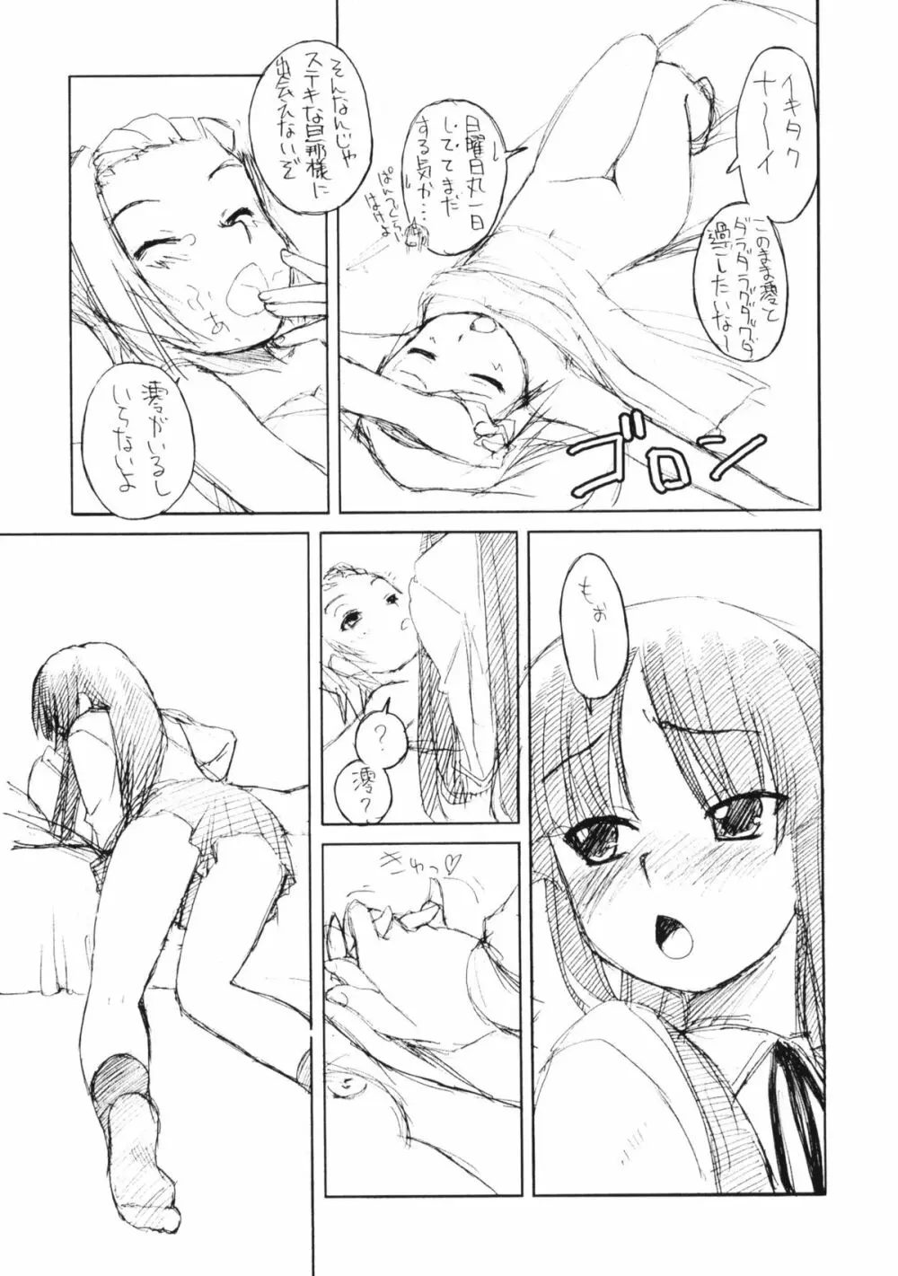 律 x 澪 百合というよりはレズ 12ページ