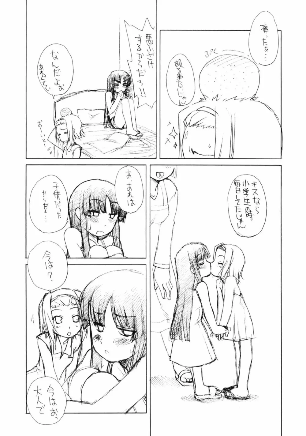 律 x 澪 百合というよりはレズ 5ページ