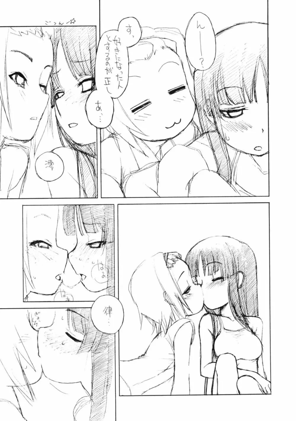 律 x 澪 百合というよりはレズ 6ページ