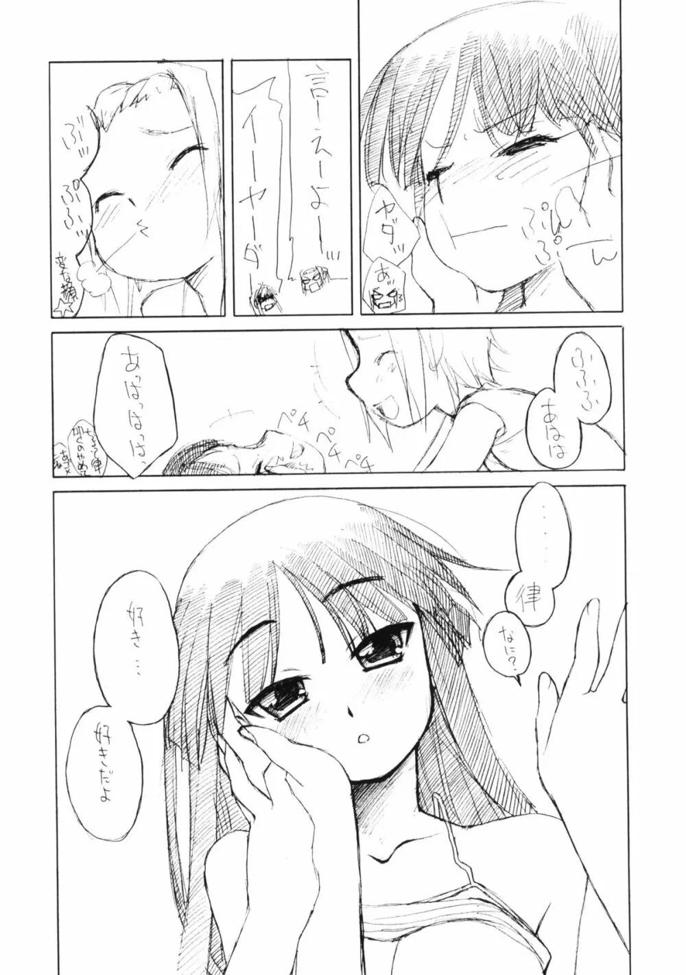 律 x 澪 百合というよりはレズ 8ページ