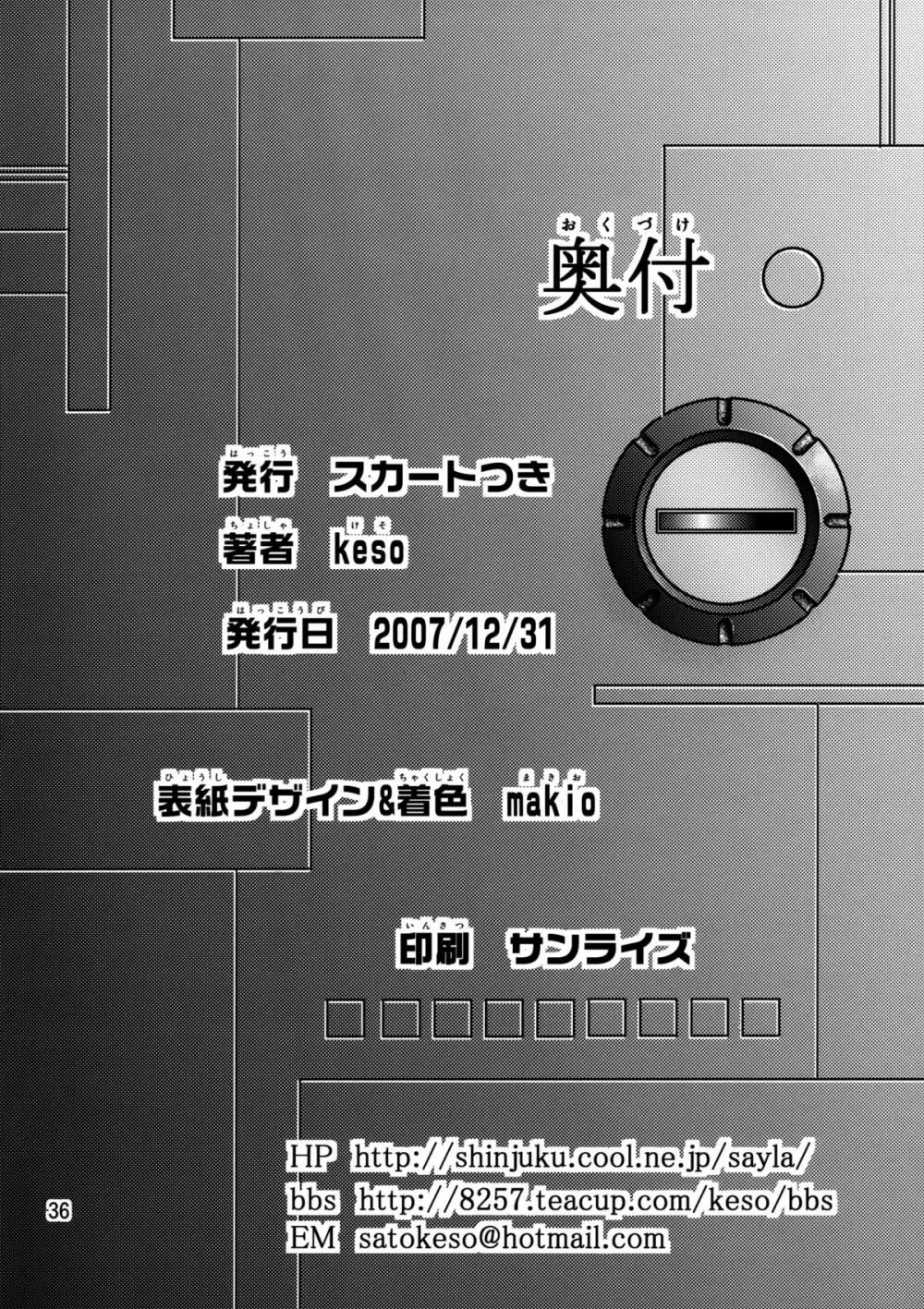 金髪のおまもり 36ページ