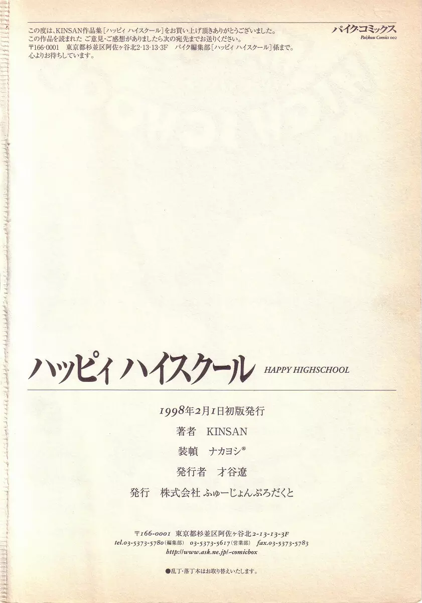 ハッピィ ハイスクール 189ページ