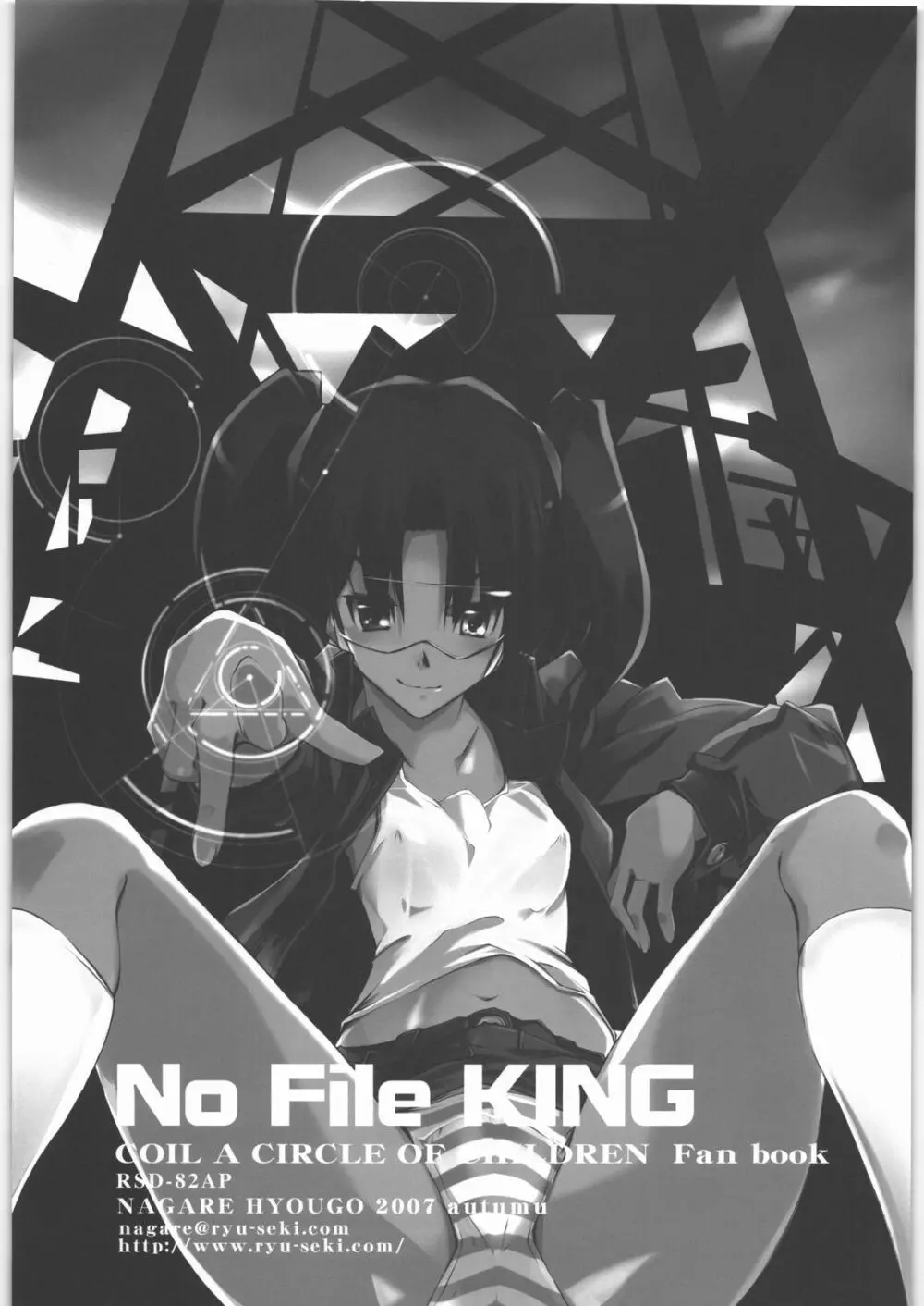 NoFileKING 17ページ