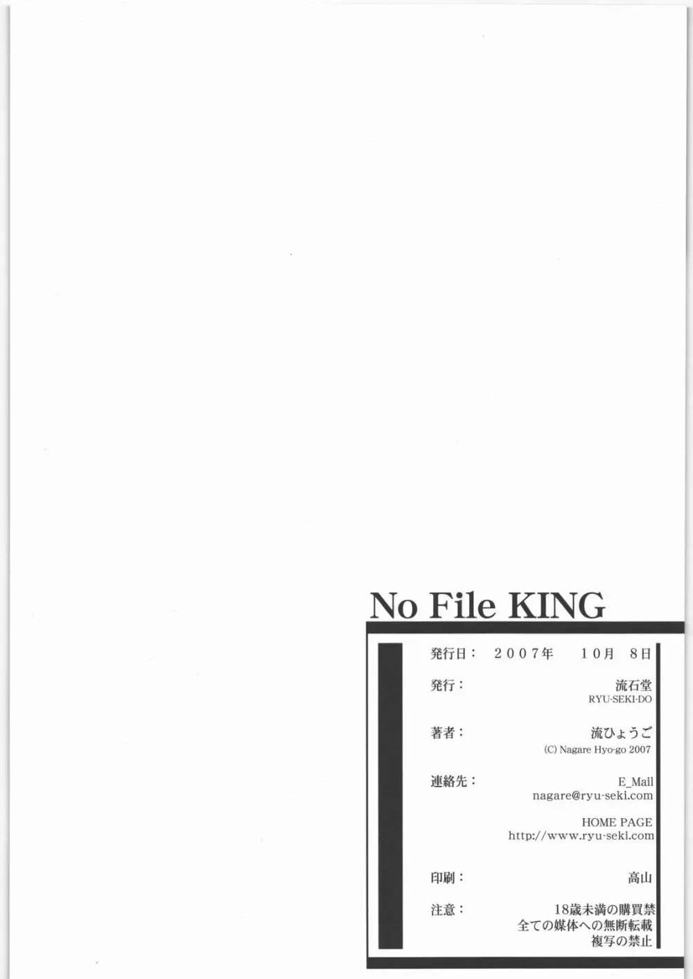 NoFileKING 25ページ