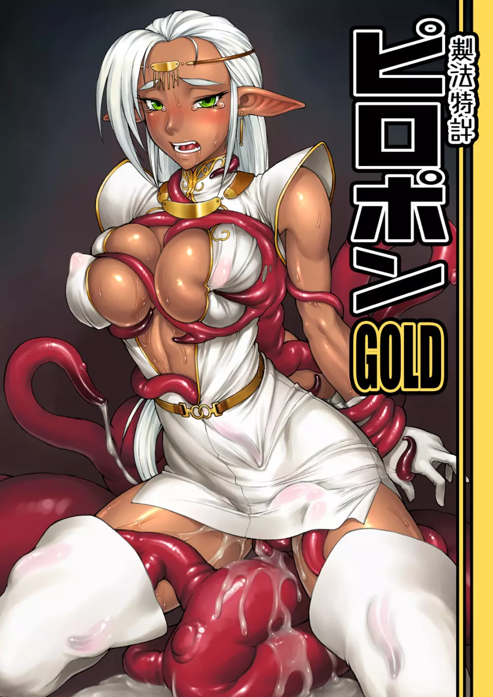 ピロポンGOLD 3ページ