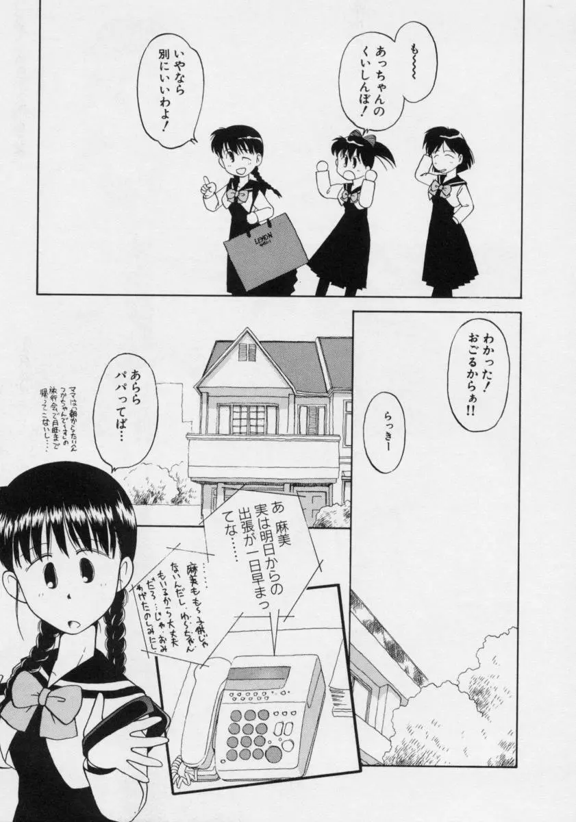 ぽわぽわ にゃんにゃん 134ページ